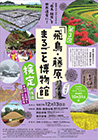 「飛鳥・藤原まるごと博物館」検定[イメージ]