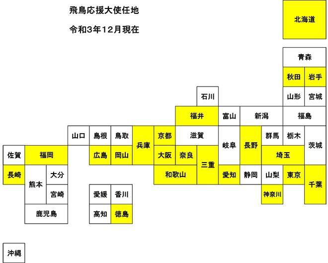 飛鳥応援大使任地別人数